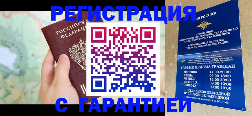 прописка для военкомата в Рубцовске