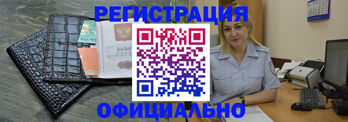 прописка для кредита в Рубцовске