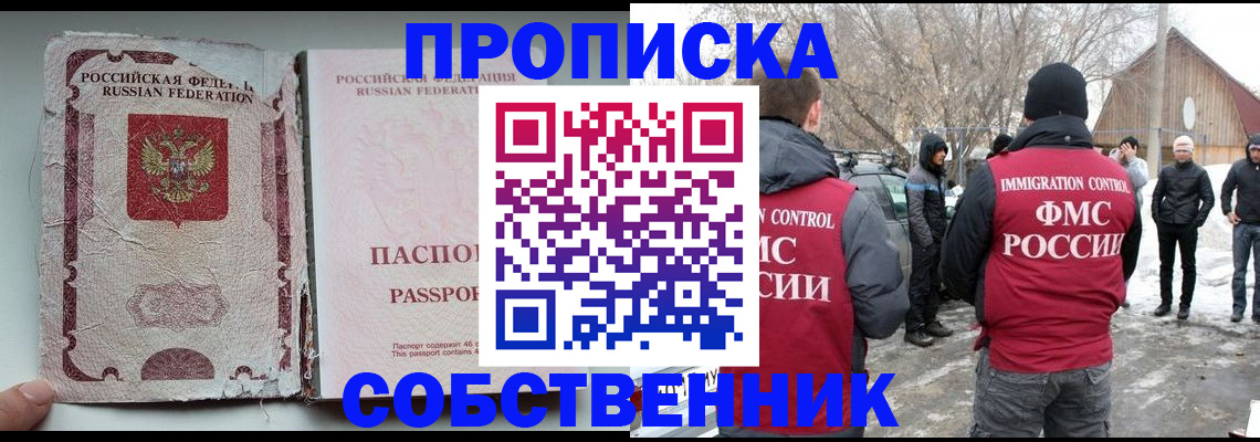 прописка штамп в Рубцовске