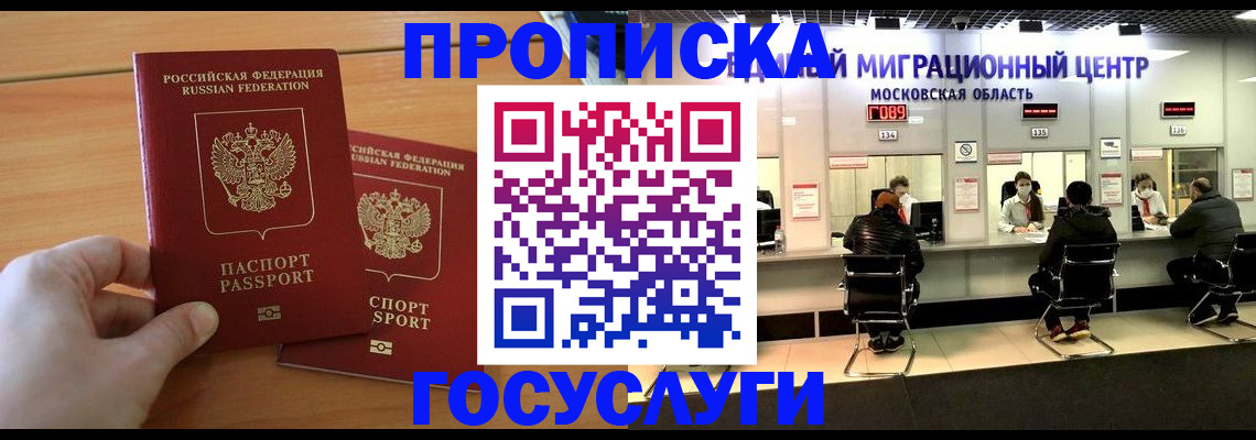 прописка для школы в Рубцовске