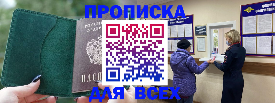 прописка для кредита в Рубцовске