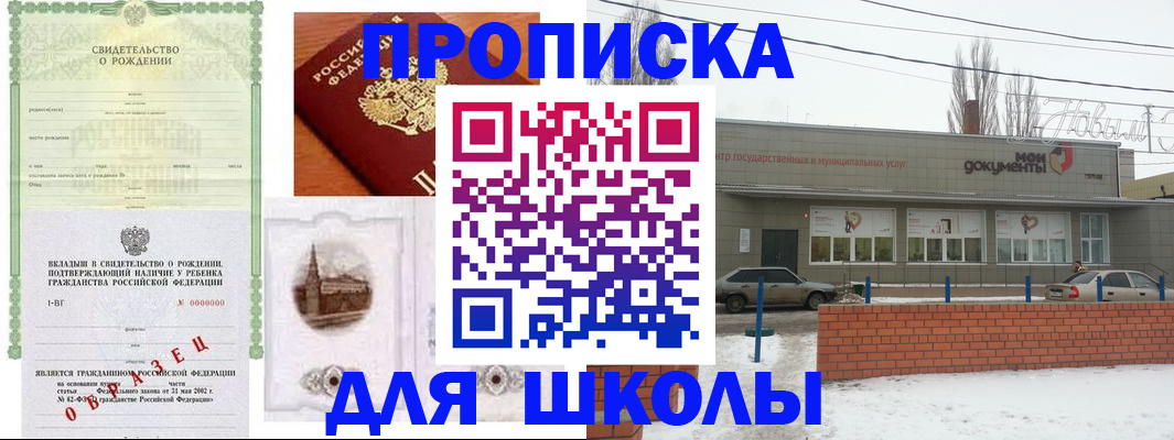 прописка для военкомата в Рубцовске